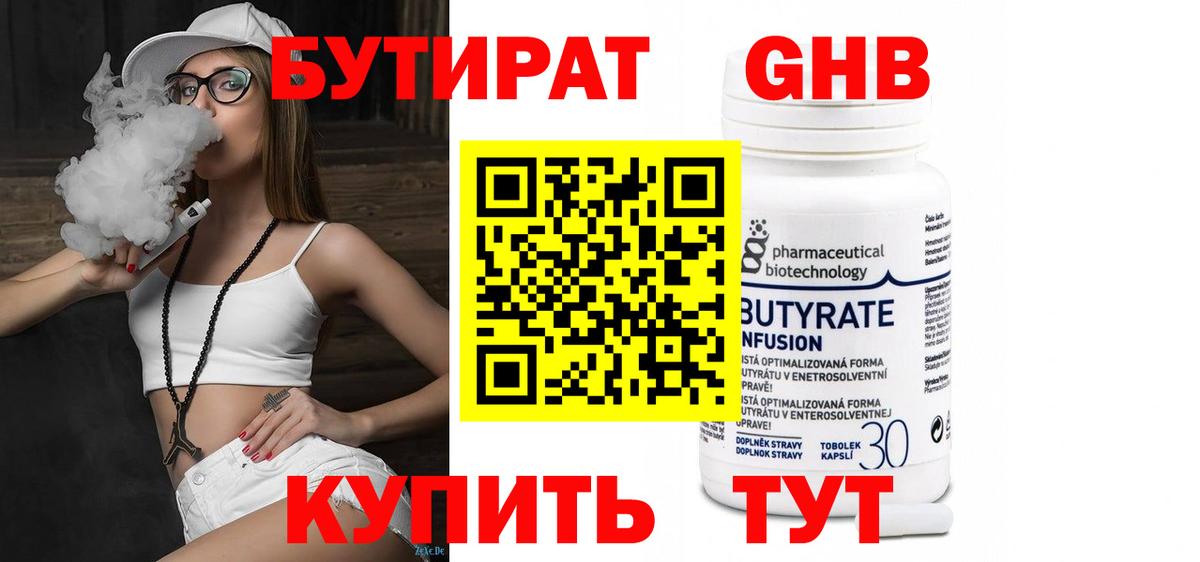 Бутират GHB Ярославль