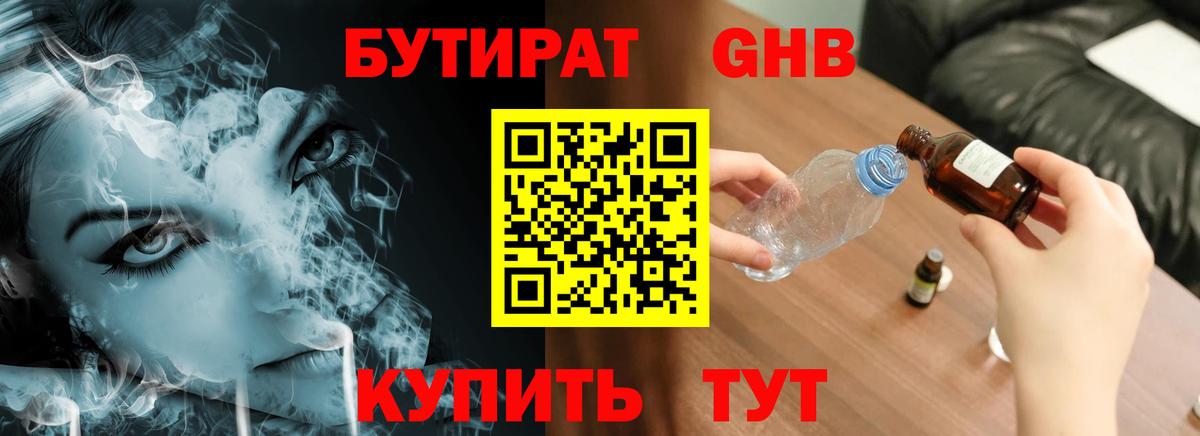 БУТИРАТ  Вход с VPN  Ярославль  БУТИРАТ жидкий экстази 