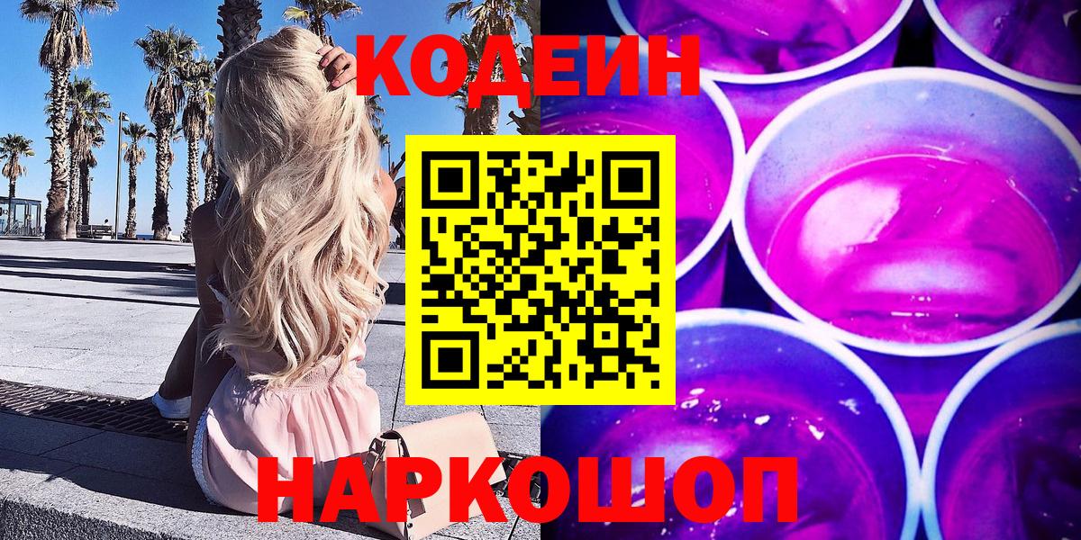 Кодеиновый сироп Lean напиток Lean (лин) Ярославль
