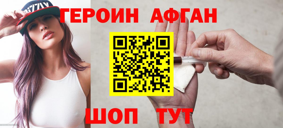 Героин  Героин афганец  Вход с VPN  Ярославль 