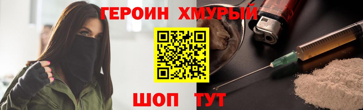 ГЕРОИН VHQ Ярославль