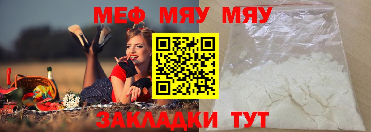 Меф мяу мяу кристаллы Ярославль