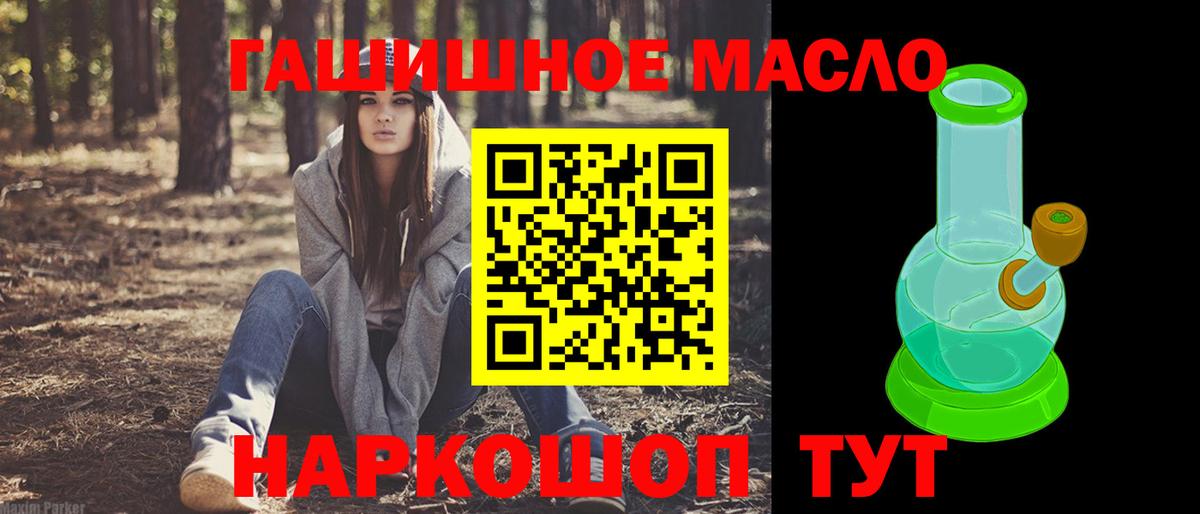 ТГК гашишное масло Ярославль