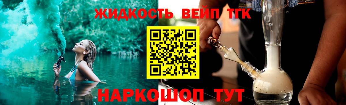 ТГК жижа  Вход с VPN  ТГК THC oil  Ярославль 